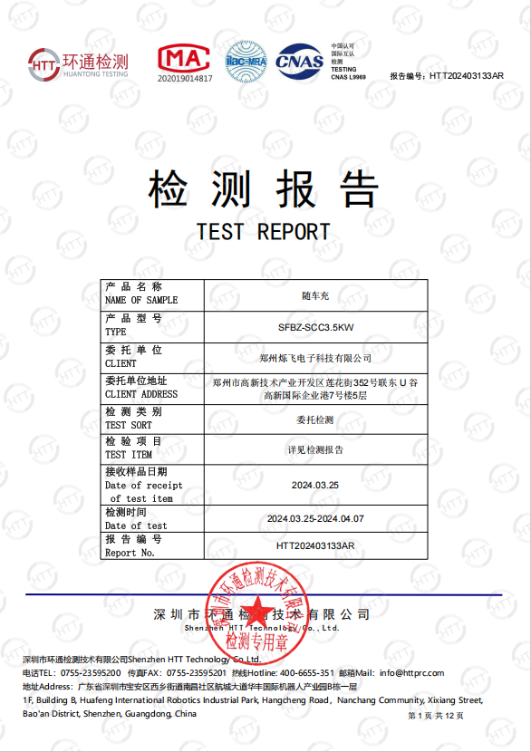 認(rèn)證報告